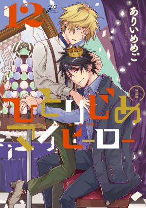 couverture, jaquette Hitorijime My Hero 12 Edition Speciale (Ichijinsha) Manga