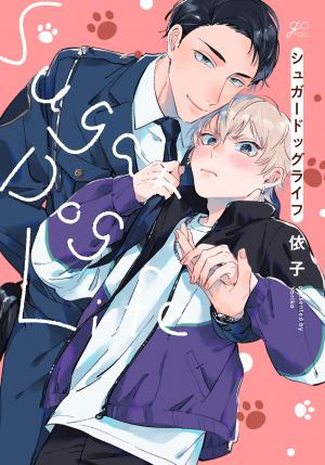 couverture, jaquette Sugar Dog Life   (Ichijinsha) Manga