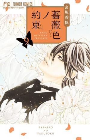 couverture, jaquette Promesses en rose 9  (Shogakukan) Manga