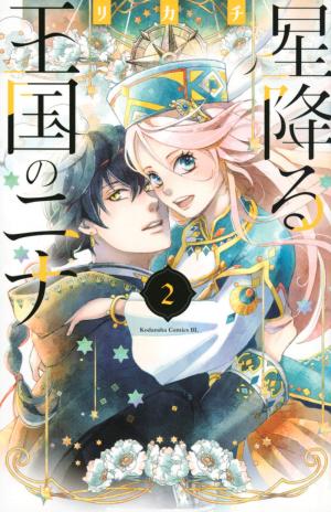 couverture, jaquette Nina du Royaume aux étoiles 2  (Kodansha) Manga