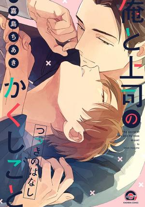 couverture, jaquette The secret of me and my boss La Suite   (Kaiousha) Manga