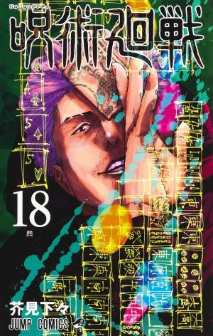 couverture, jaquette Jujutsu Kaisen 18  (Shueisha) Manga