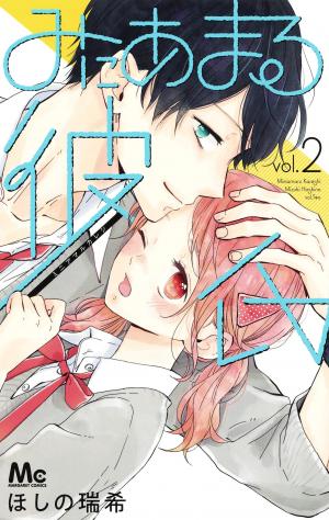 couverture, jaquette Un petit ami trop parfait ? 2  (Shueisha) Manga