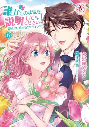 couverture, jaquette Dareka kono jôkyô wo setsumei shite kudasai! 6  (Frontier Works) Manga