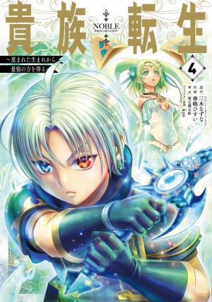 couverture, jaquette Kizoku Tensei: Megumareta Umare kara Saikyou no Chikara wo Eru 4  (Square enix) Manga