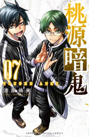 couverture, jaquette Tôgen Anki La légende du sang maudit 7  (Akita shoten) Manga