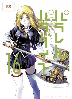 couverture, jaquette Parallel Paradise 16  (Kodansha) Manga
