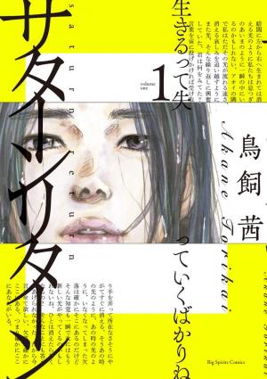 couverture, jaquette Saturn Return 1  (Shogakukan) Manga