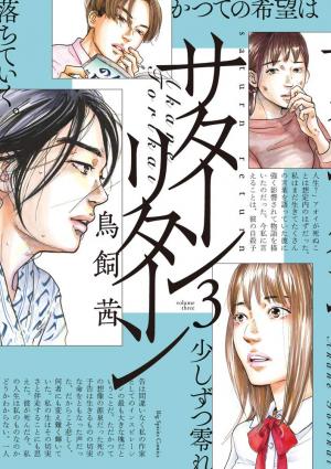 couverture, jaquette Saturn Return 3  (Shogakukan) Manga
