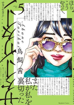 couverture, jaquette Saturn Return 5  (Shogakukan) Manga