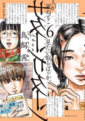 couverture, jaquette Saturn Return 6  (Shogakukan) Manga