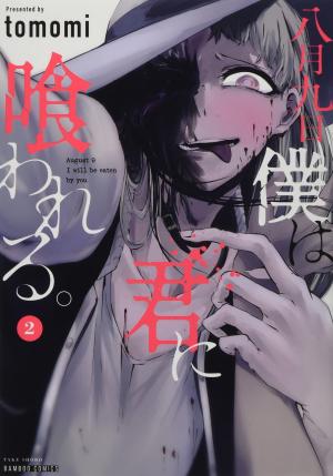couverture, jaquette Le 9 août, tu me dévoreras 2  (Takeshobo) Manga