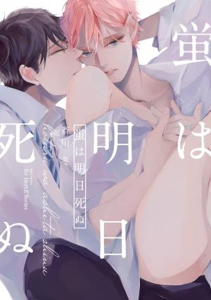 couverture, jaquette Hotaru mourra demain   (Taiyo tosho) Manga