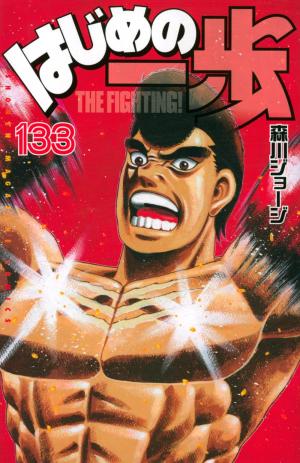 couverture, jaquette Ippo 133  (Kodansha) Manga