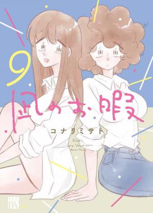 couverture, jaquette Nagi no Oitoma 9  (Akita shoten) Manga
