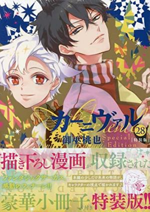 couverture, jaquette Karneval 28 Special edition (Ichijinsha) Manga
