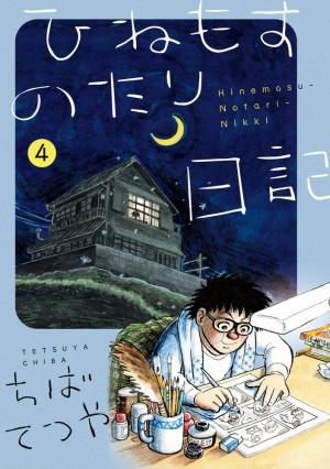couverture, jaquette Journal d'une vie tranquille 4  (Shogakukan) Manga