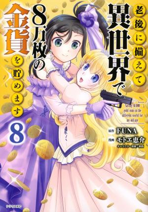 couverture, jaquette Rougo ni sonaete i sekai de 8 man-mai no kinka o tamemasu 8  (Kodansha) Manga