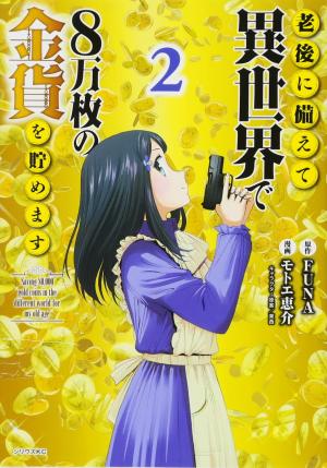 couverture, jaquette Rougo ni sonaete i sekai de 8 man-mai no kinka o tamemasu 2  (Kodansha) Manga