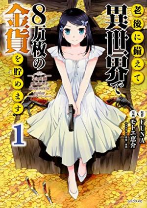 couverture, jaquette Rougo ni sonaete i sekai de 8 man-mai no kinka o tamemasu 1  (Kodansha) Manga