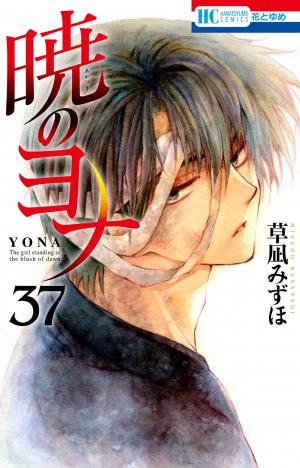 couverture, jaquette Yona, Princesse de l'aube 37  (Hakusensha) Manga