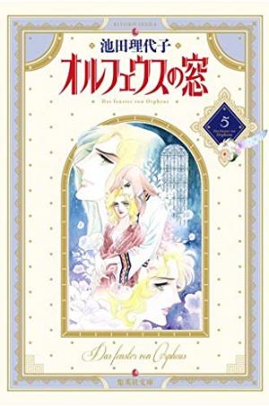 couverture, jaquette Orpheus no Mado 5 Bunko (Shueisha) Manga