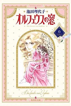 couverture, jaquette Orpheus no Mado 6 Bunko (Shueisha) Manga