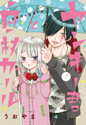 couverture, jaquette Yankee-kun to Hakujou Gaaru 7  (Kadokawa) Manga
