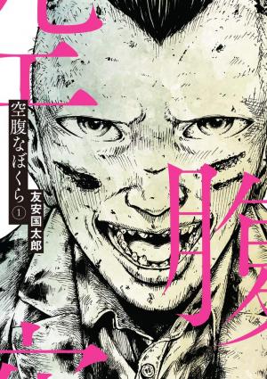 couverture, jaquette Les Affamés 1  (Shogakukan) Manga