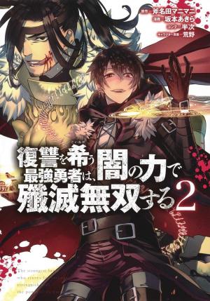 couverture, jaquette The Brave wish revenging 2  (Shueisha) Manga