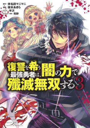 couverture, jaquette The Brave wish revenging 3  (Shueisha) Manga