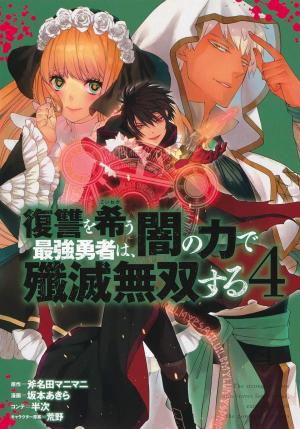 couverture, jaquette The Brave wish revenging 4  (Shueisha) Manga