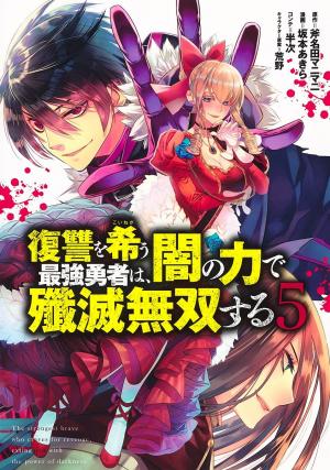 couverture, jaquette The Brave wish revenging 5  (Shueisha) Manga