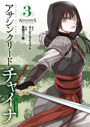 couverture, jaquette Assassin's Creed - Blade of Shao Jun 3  (Shogakukan) Manga