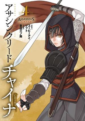 couverture, jaquette Assassin's Creed - Blade of Shao Jun 4  (Shogakukan) Manga