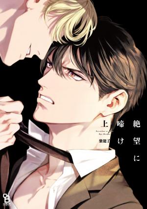 couverture, jaquette Le Cri du désespoir 1  (Shodensha) Manga