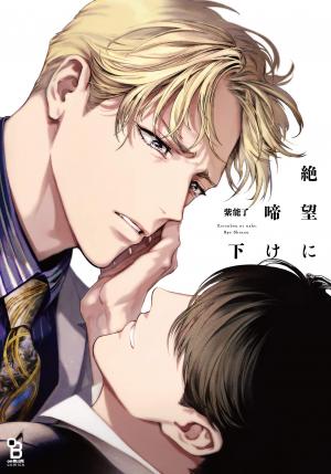 couverture, jaquette Le Cri du désespoir 2  (Shodensha) Manga