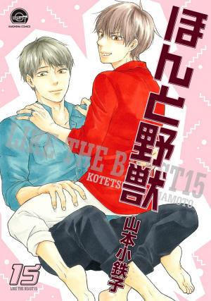 couverture, jaquette Like the Beast 15  (Kaiousha) Manga