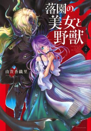 couverture, jaquette Beauty and the Beast of Paradise Lost 2  (Kodansha) Manga