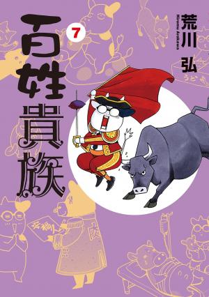 couverture, jaquette Nobles Paysans 7  (Shinshokan) Manga