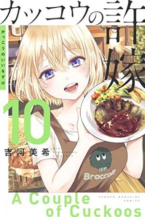 couverture, jaquette A Couple of Cuckoos 10  (Kodansha) Manga