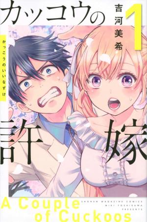 couverture, jaquette A Couple of Cuckoos 1  (Kodansha) Manga