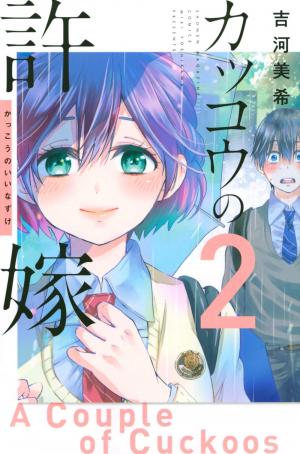couverture, jaquette A Couple of Cuckoos 2  (Kodansha) Manga