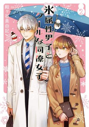 couverture, jaquette The Ice Guy & The Cool Girl 2  (Square enix) Manga