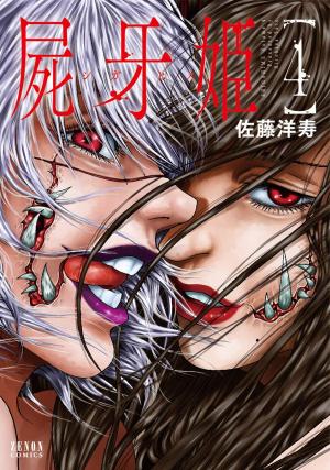 couverture, jaquette Shigahime 4  (Tokuma Shoten) Manga