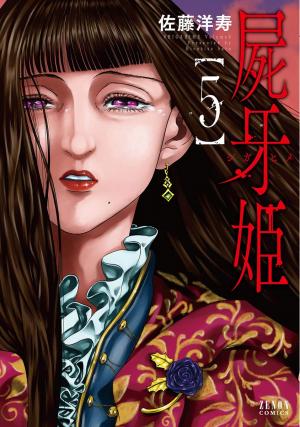 couverture, jaquette Shigahime 5  (Tokuma Shoten) Manga
