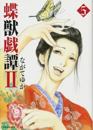 couverture, jaquette Butterfly beast II 5  (Leed sha) Manga