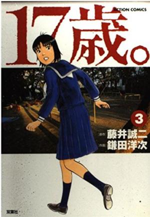 couverture, jaquette 17 Ans - Une Chronique du Mal 3  (Futabasha) Manga