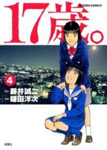 couverture, jaquette 17 Ans - Une Chronique du Mal 4  (Futabasha) Manga