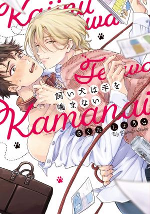 couverture, jaquette Kaiinu wa Te o Kamanai   (Overlap) Manga